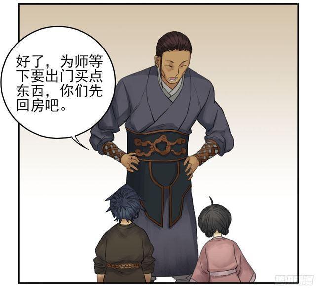 传武韩漫全集-第四十一条：风雨欲来无删减无遮挡章节图片 