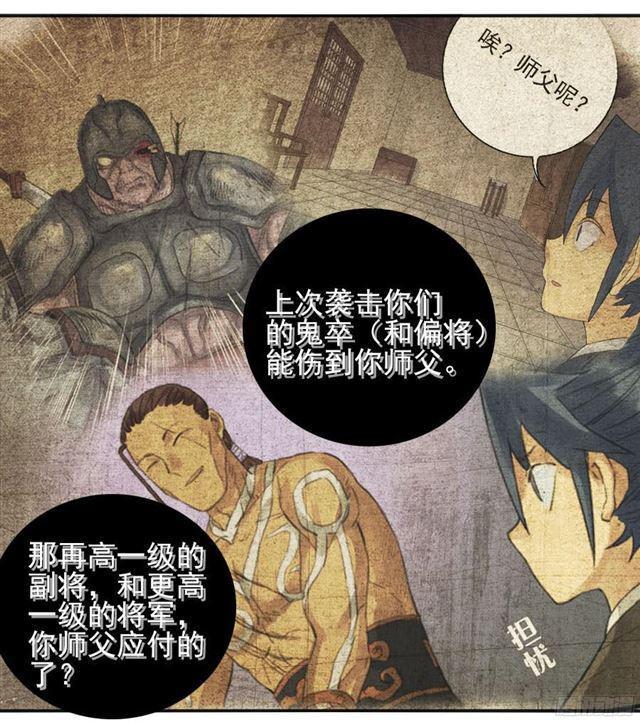 传武韩漫全集-第四十一条：风雨欲来无删减无遮挡章节图片 