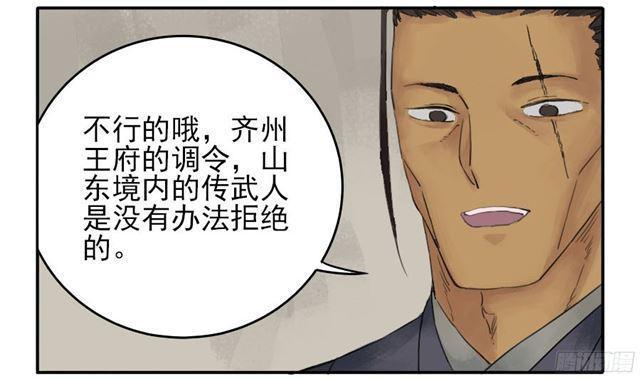 传武韩漫全集-第四十一条：风雨欲来无删减无遮挡章节图片 