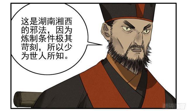 传武韩漫全集-第四十七条：悬尸倒挂无删减无遮挡章节图片 
