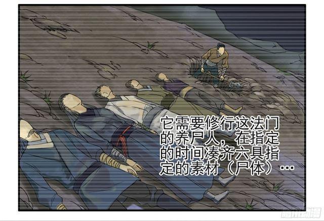 传武韩漫全集-第四十七条：悬尸倒挂无删减无遮挡章节图片 