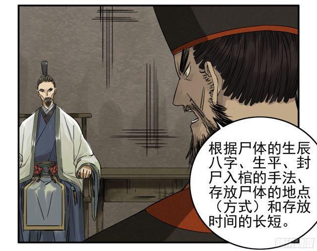 传武韩漫全集-第四十七条：悬尸倒挂无删减无遮挡章节图片 