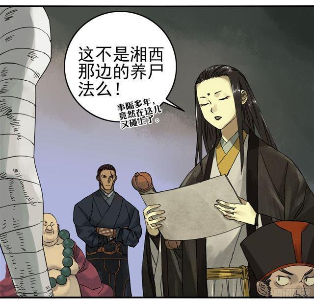 传武韩漫全集-第四十七条：悬尸倒挂无删减无遮挡章节图片 