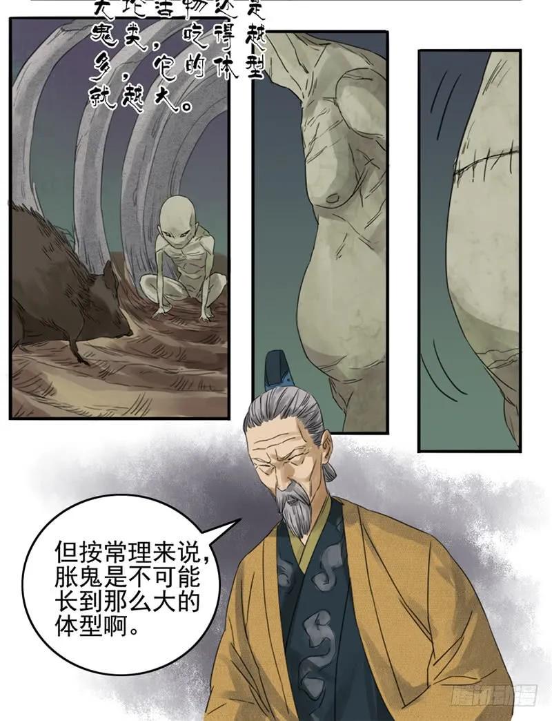 传武韩漫全集-第五条：胀鬼无删减无遮挡章节图片 