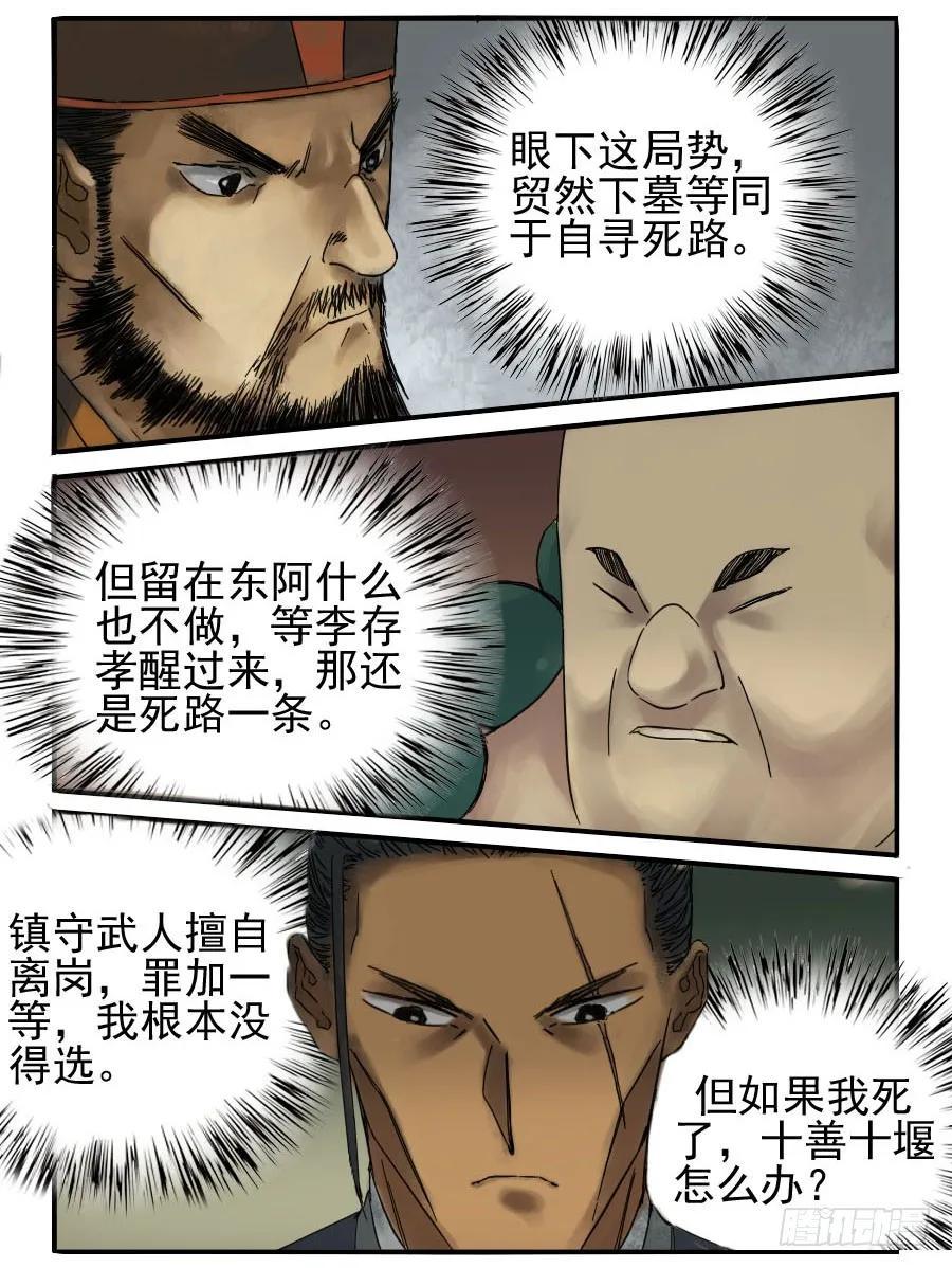 传武韩漫全集-第四十八条：愿望无删减无遮挡章节图片 