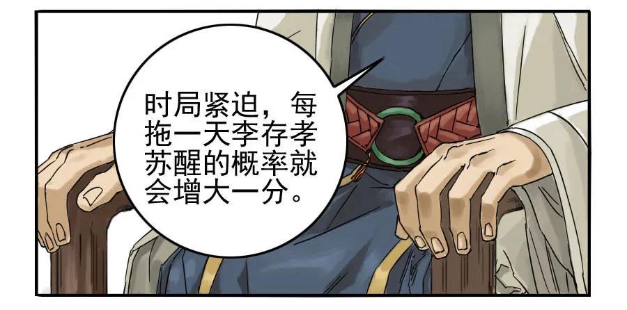传武韩漫全集-第四十八条：愿望无删减无遮挡章节图片 