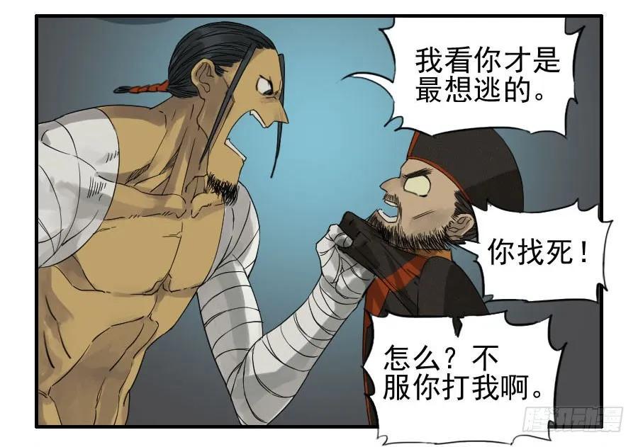 传武韩漫全集-第四十八条：愿望无删减无遮挡章节图片 