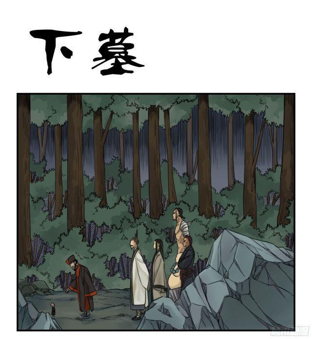 传武韩漫全集-第五十条：下墓无删减无遮挡章节图片 