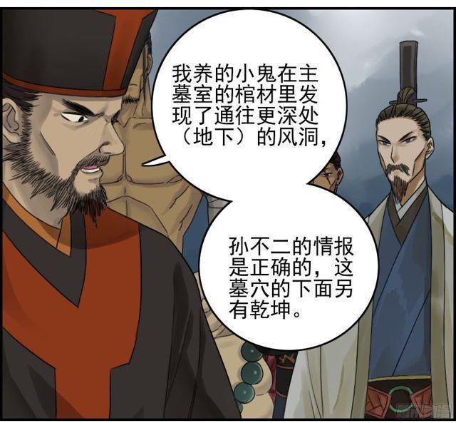 传武韩漫全集-第五十条：下墓无删减无遮挡章节图片 