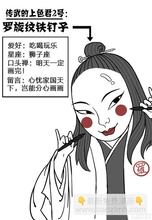 传武韩漫全集-第五十一条：开战无删减无遮挡章节图片 