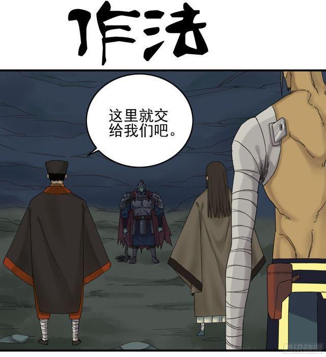 传武韩漫全集-第五十二条：作法（第一更无删减无遮挡章节图片 