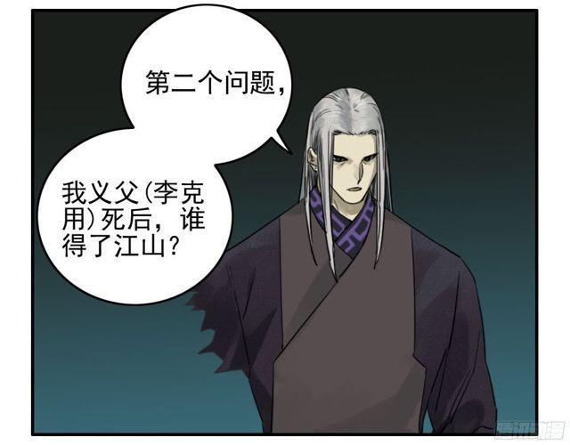 传武韩漫全集-第五十五条：李存孝无删减无遮挡章节图片 