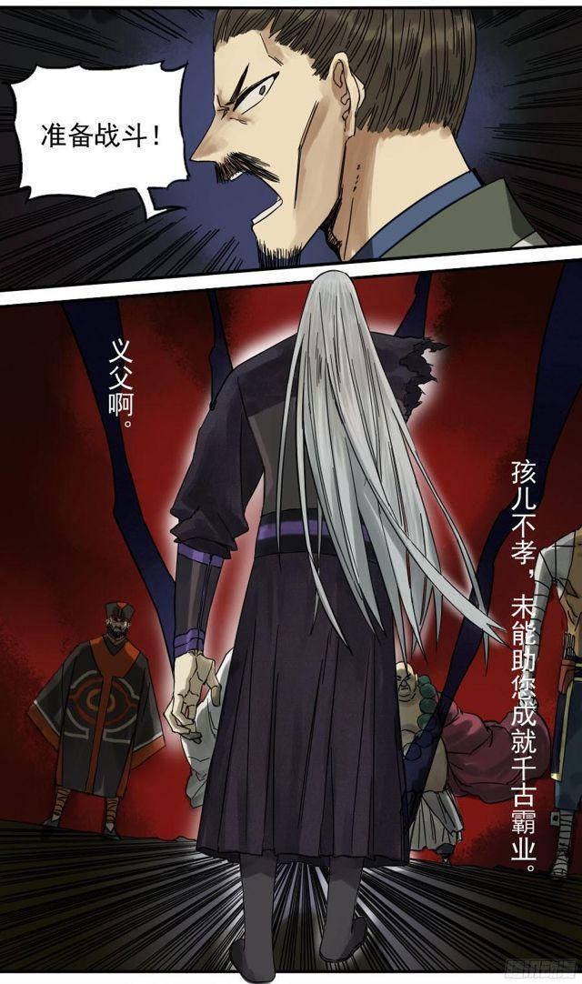传武韩漫全集-第五十五条：李存孝无删减无遮挡章节图片 