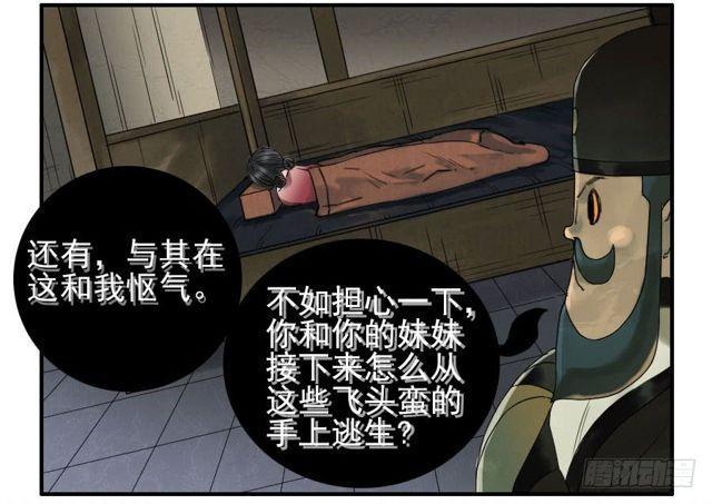 传武韩漫全集-第五十六条：围殴（第一更无删减无遮挡章节图片 