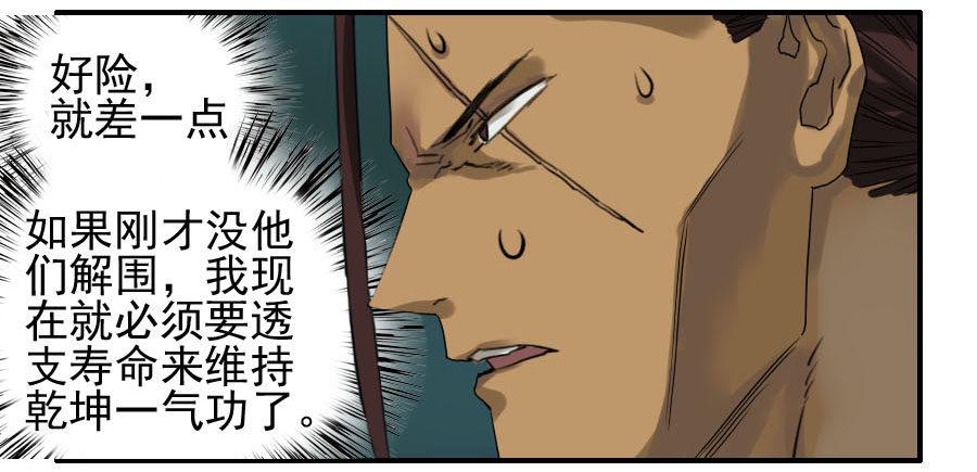 传武韩漫全集-第五十九条：拼命无删减无遮挡章节图片 