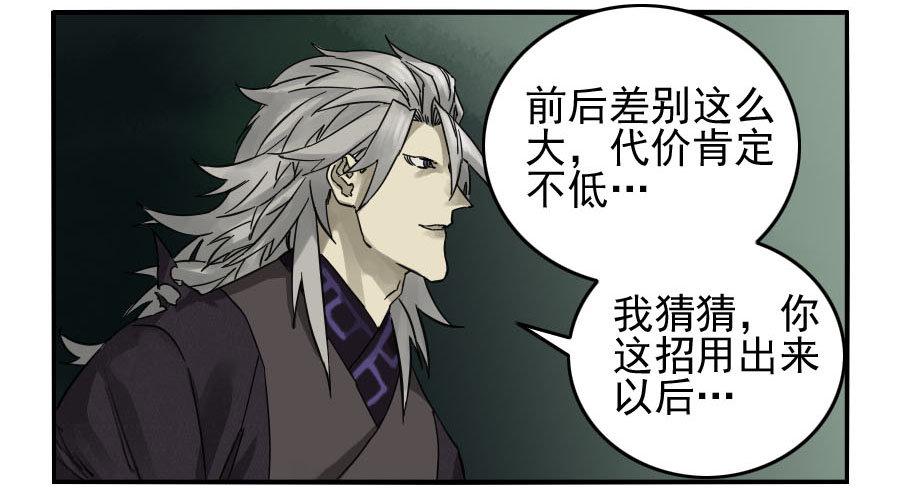 传武韩漫全集-第六十一条：代价无删减无遮挡章节图片 