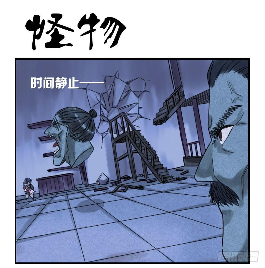 传武韩漫全集-第六十三条：怪物无删减无遮挡章节图片 