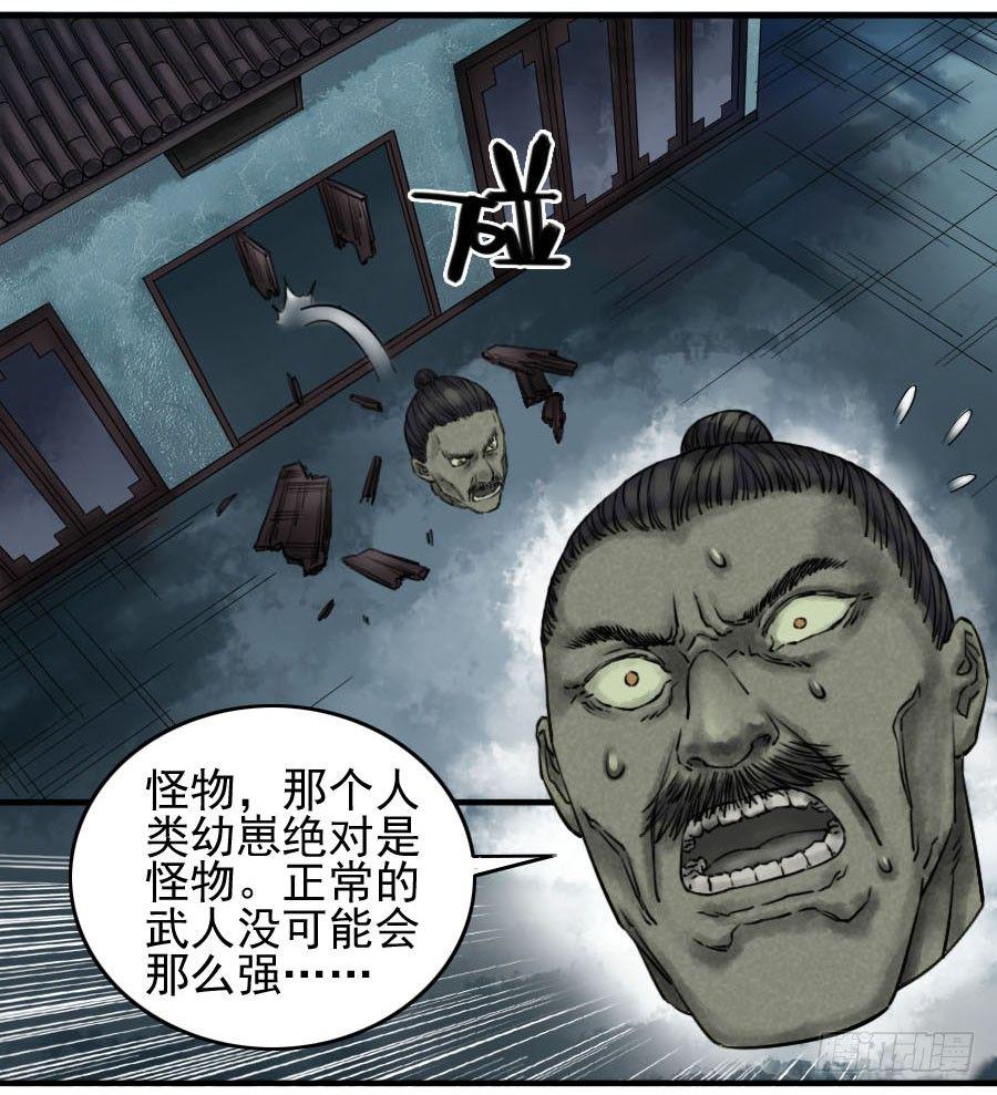 传武韩漫全集-第六十三条：怪物无删减无遮挡章节图片 
