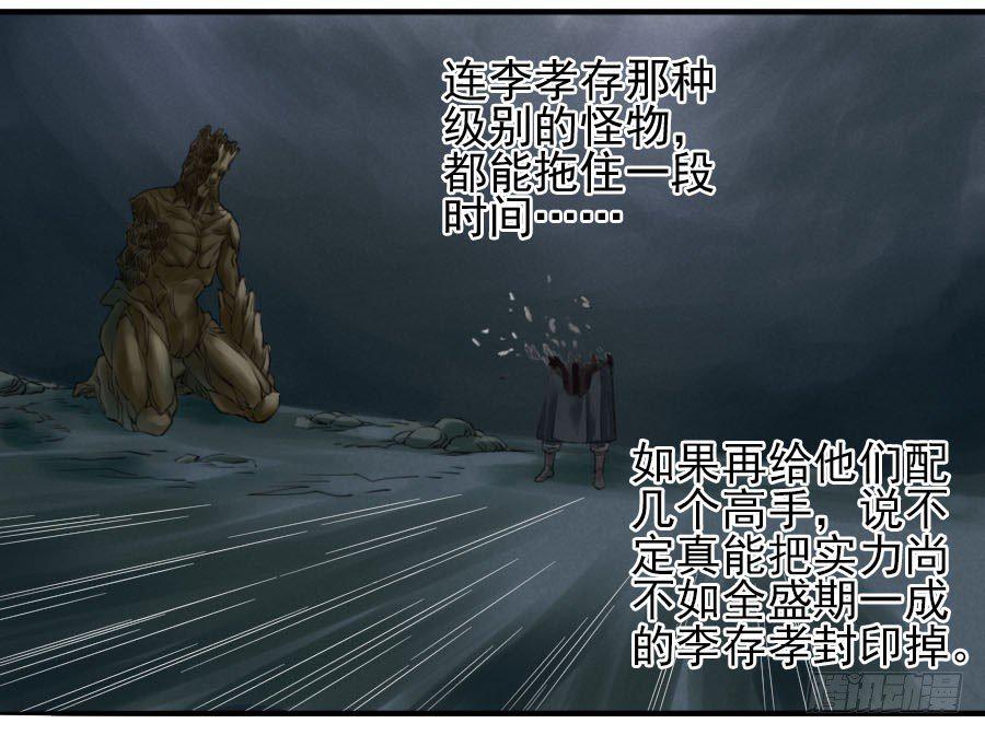 传武韩漫全集-第六十三条：怪物无删减无遮挡章节图片 