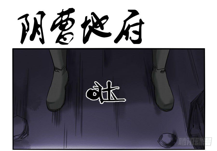 传武韩漫全集-第六十四条：阴曹地府无删减无遮挡章节图片 