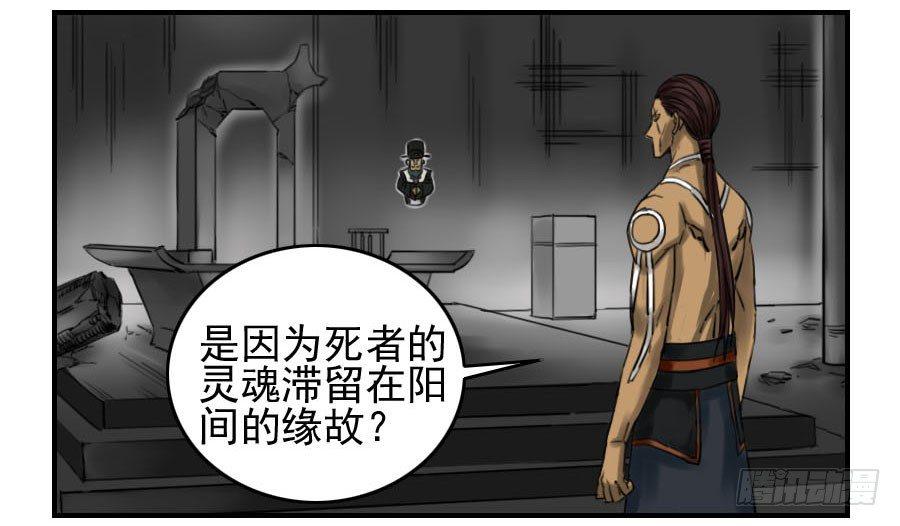传武韩漫全集-第六十四条：阴曹地府无删减无遮挡章节图片 