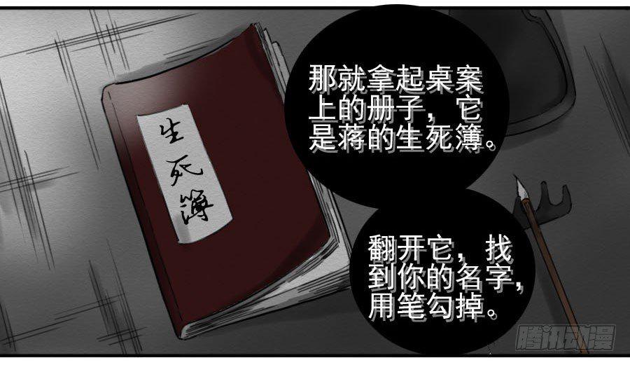 传武韩漫全集-第六十四条：阴曹地府无删减无遮挡章节图片 