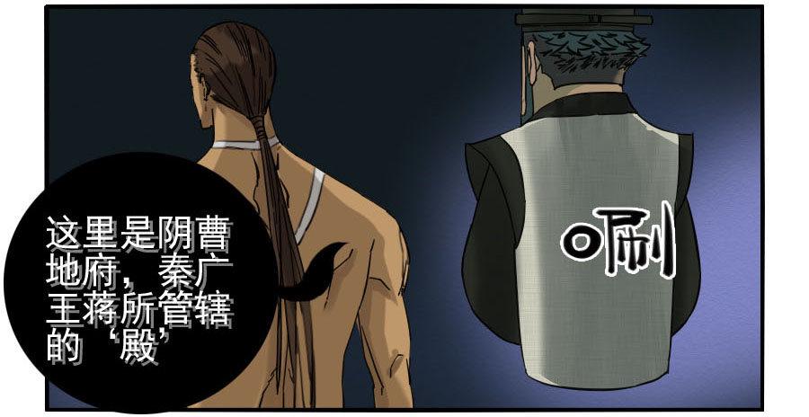 传武韩漫全集-第六十四条：阴曹地府无删减无遮挡章节图片 