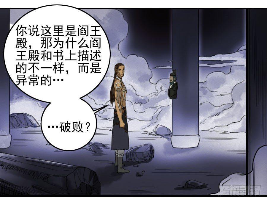 传武韩漫全集-第六十四条：阴曹地府无删减无遮挡章节图片 