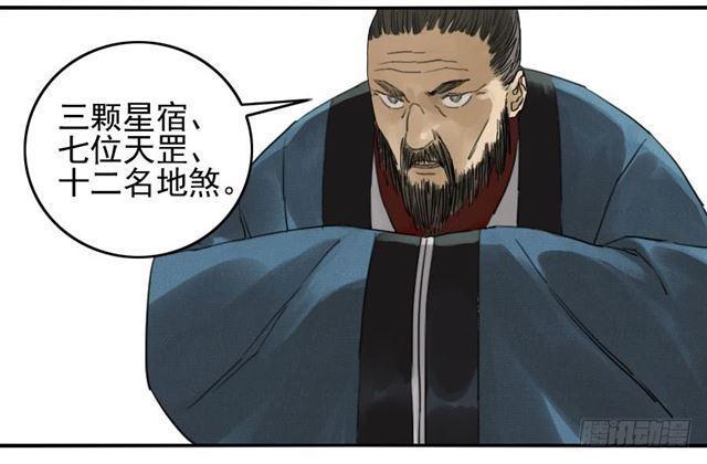 传武韩漫全集-第六十六条：一波又起无删减无遮挡章节图片 