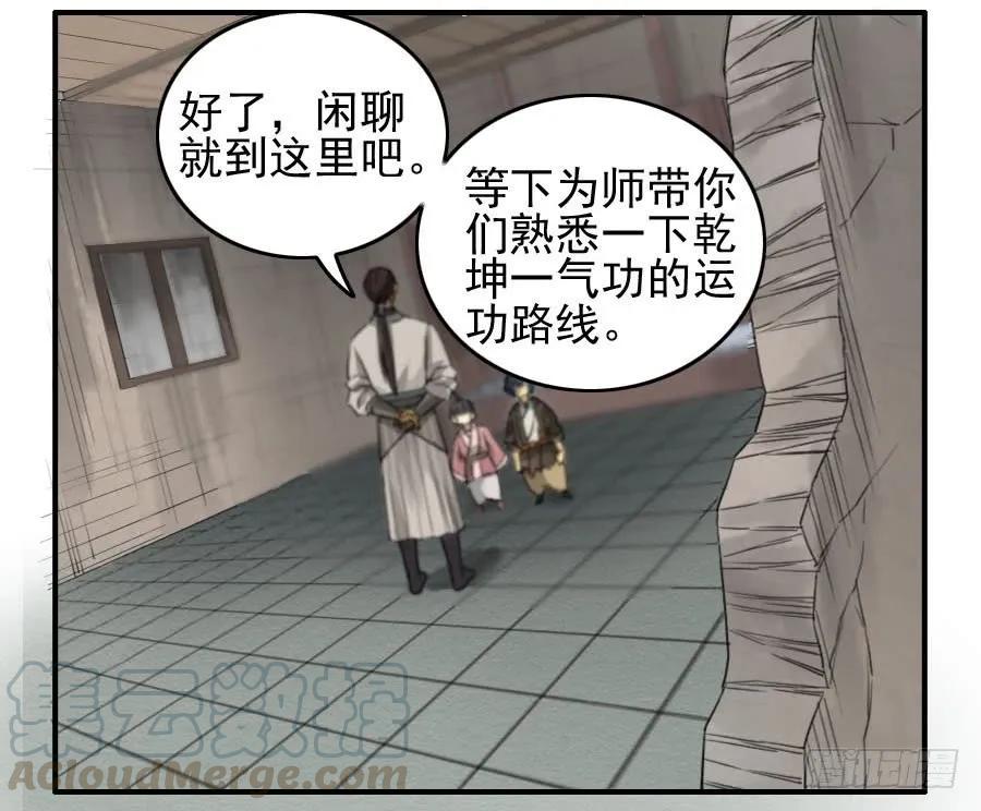 传武韩漫全集-第六十八条：乾坤一气功无删减无遮挡章节图片 