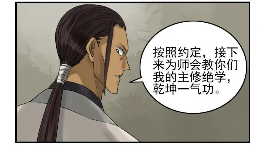 传武韩漫全集-第六十八条：乾坤一气功无删减无遮挡章节图片 