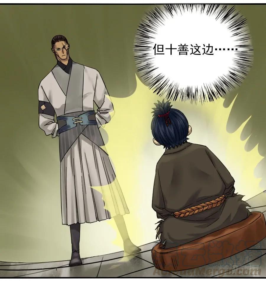 传武韩漫全集-第六十八条：乾坤一气功无删减无遮挡章节图片 