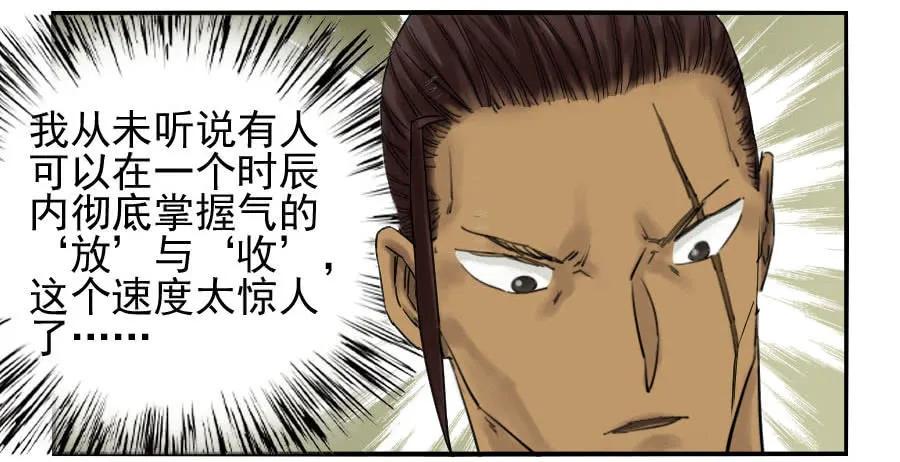 传武韩漫全集-第六十八条：乾坤一气功无删减无遮挡章节图片 
