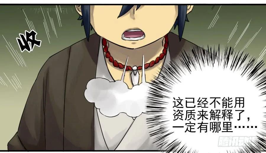 传武韩漫全集-第六十八条：乾坤一气功无删减无遮挡章节图片 