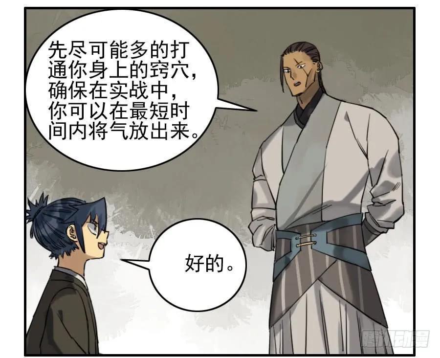 传武韩漫全集-第六十八条：乾坤一气功无删减无遮挡章节图片 
