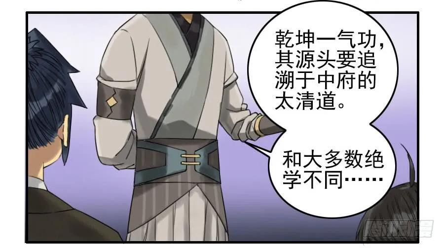 传武韩漫全集-第六十八条：乾坤一气功无删减无遮挡章节图片 