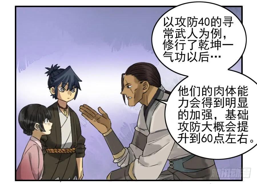 传武韩漫全集-第六十八条：乾坤一气功无删减无遮挡章节图片 