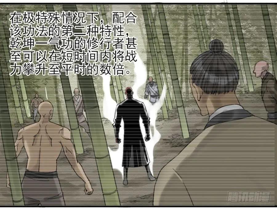 传武韩漫全集-第六十八条：乾坤一气功无删减无遮挡章节图片 