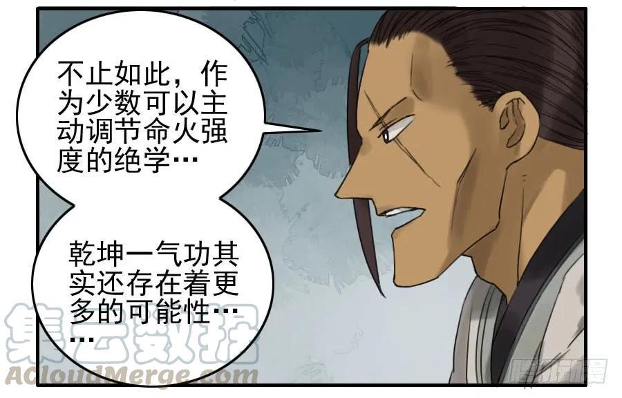 传武韩漫全集-第六十八条：乾坤一气功无删减无遮挡章节图片 