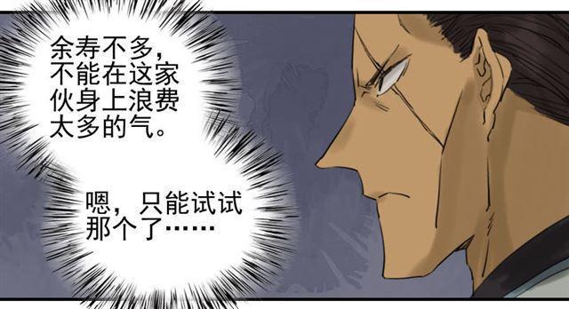 传武韩漫全集-第六十九条：勿谓言之不预也无删减无遮挡章节图片 
