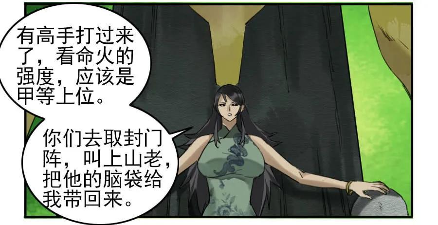 传武韩漫全集-第七十六条：危机无删减无遮挡章节图片 