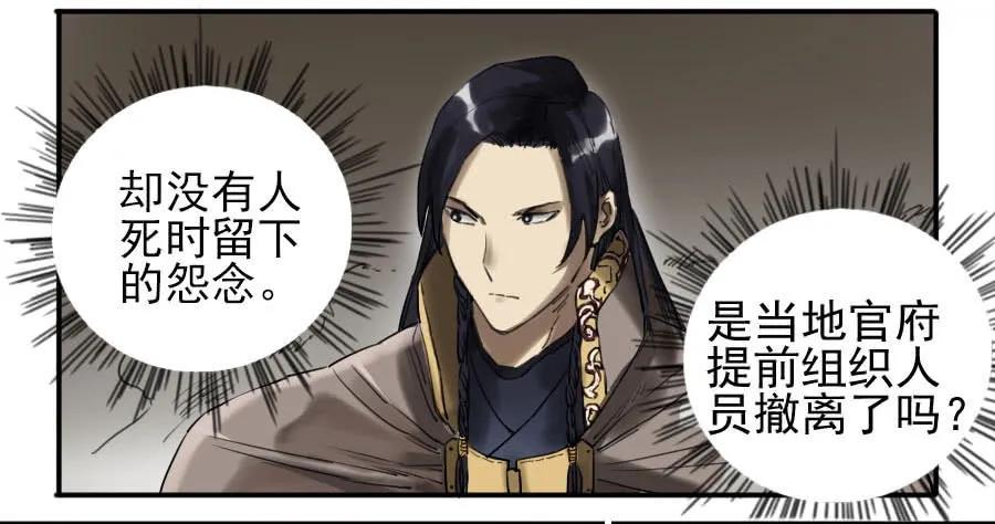 传武韩漫全集-第七十六条：危机无删减无遮挡章节图片 