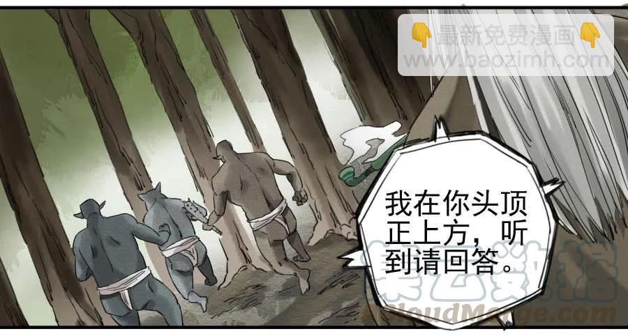 传武韩漫全集-第七十六条：危机无删减无遮挡章节图片 