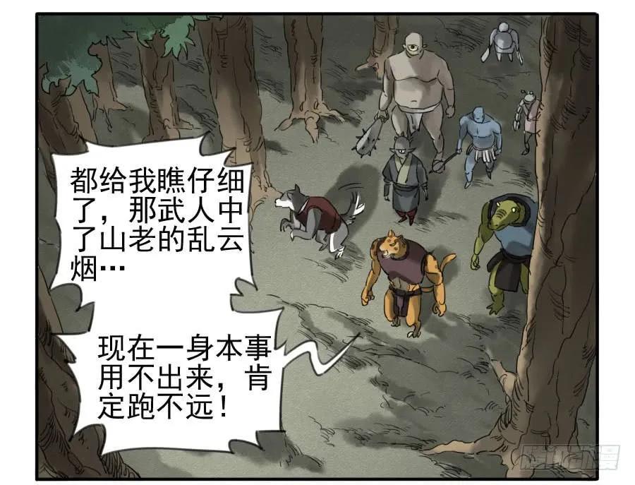传武韩漫全集-第七十六条：危机无删减无遮挡章节图片 