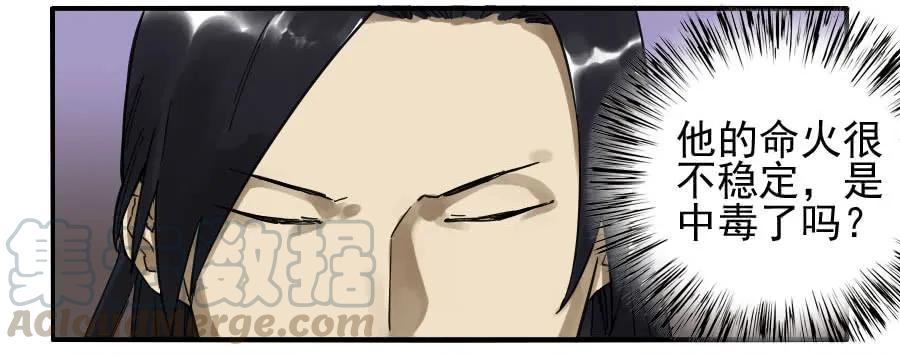 传武韩漫全集-第七十六条：危机无删减无遮挡章节图片 