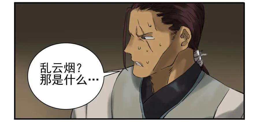 传武韩漫全集-第七十六条：危机无删减无遮挡章节图片 