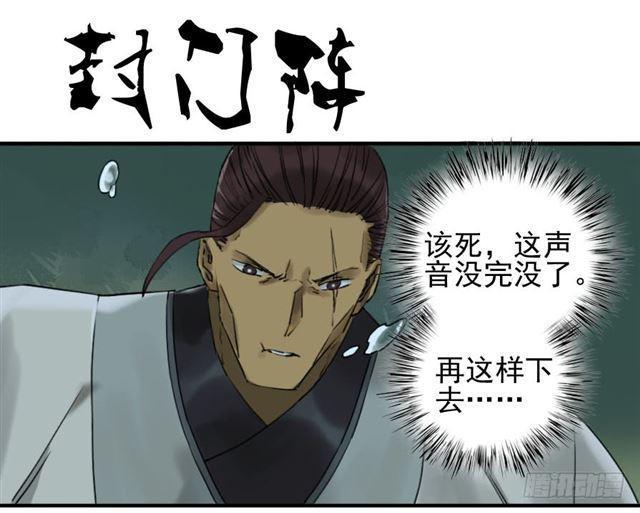 传武韩漫全集-第七十七条：封门阵无删减无遮挡章节图片 