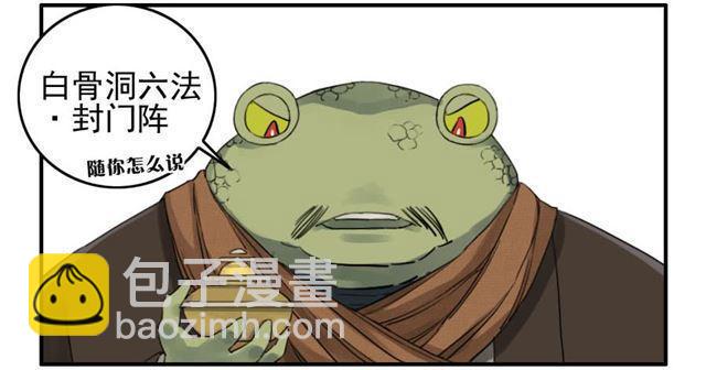 传武韩漫全集-第七十七条：封门阵无删减无遮挡章节图片 