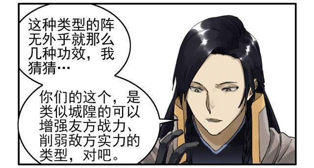 传武韩漫全集-第七十七条：封门阵无删减无遮挡章节图片 