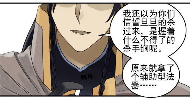 传武韩漫全集-第七十七条：封门阵无删减无遮挡章节图片 
